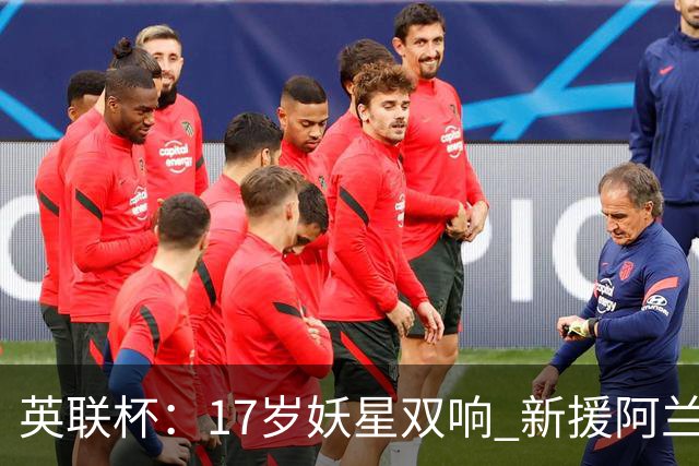 英联杯：17岁妖星双响 新援阿兰1射1传 曼城5-0诺维奇豪取6连胜
